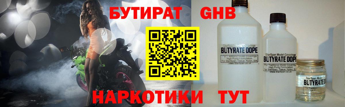 Приморско-Ахтарск  БУТИРАТ BDO  Вход с VPN 