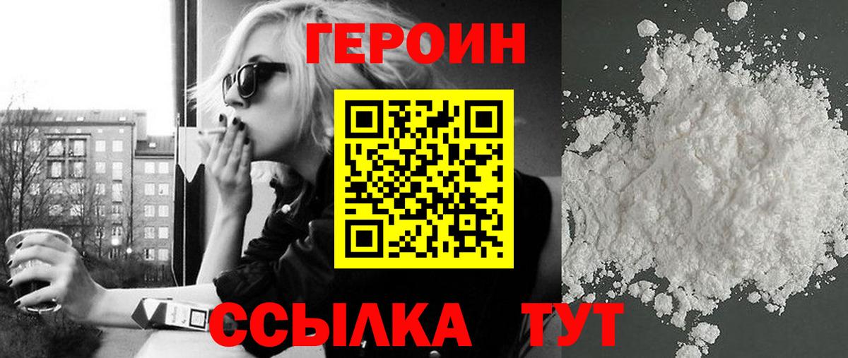 ГЕРОИН хмурый  Вход с VPN  Приморско-Ахтарск 