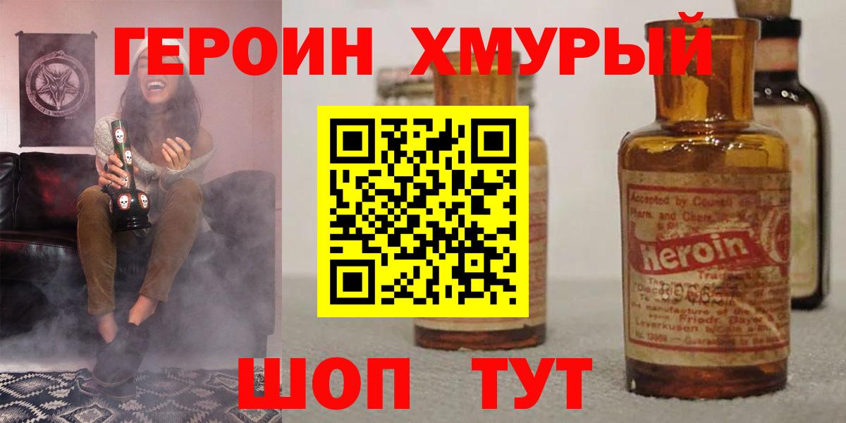 ГЕРОИН белый Приморско-Ахтарск