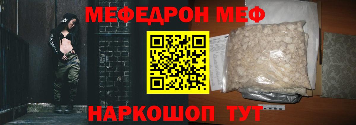 Мефедрон кристаллы Приморско-Ахтарск