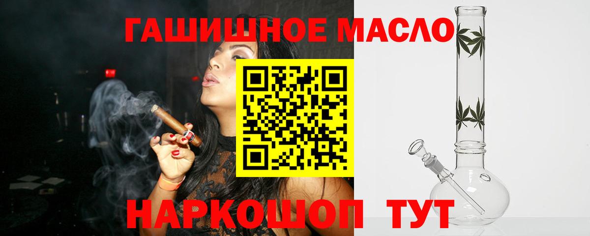 ТГК THC oil Приморско-Ахтарск